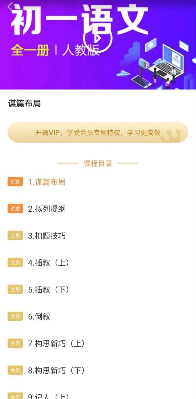 初中课程同步学习软件app