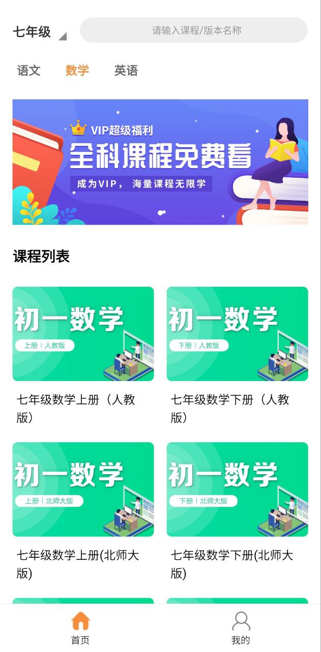 初中课程同步学习软件app