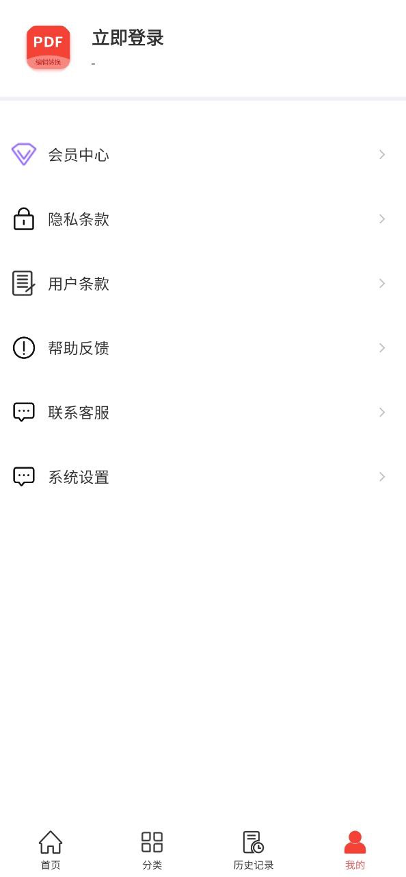 PDF编辑手机版