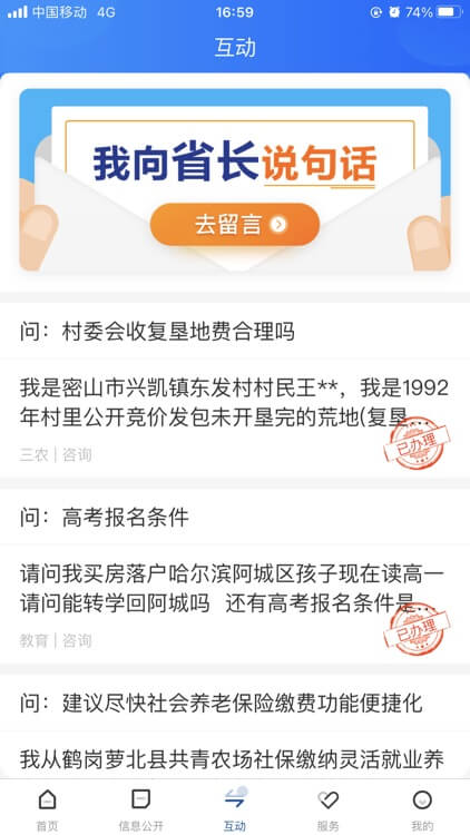 黑龙江省政府软件app