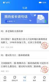黑龙江省政府软件app