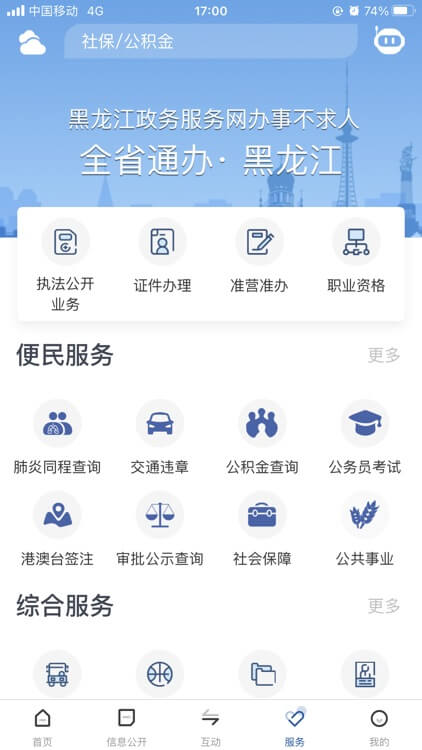 黑龙江省政府软件app