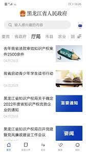 黑龙江省政府软件app