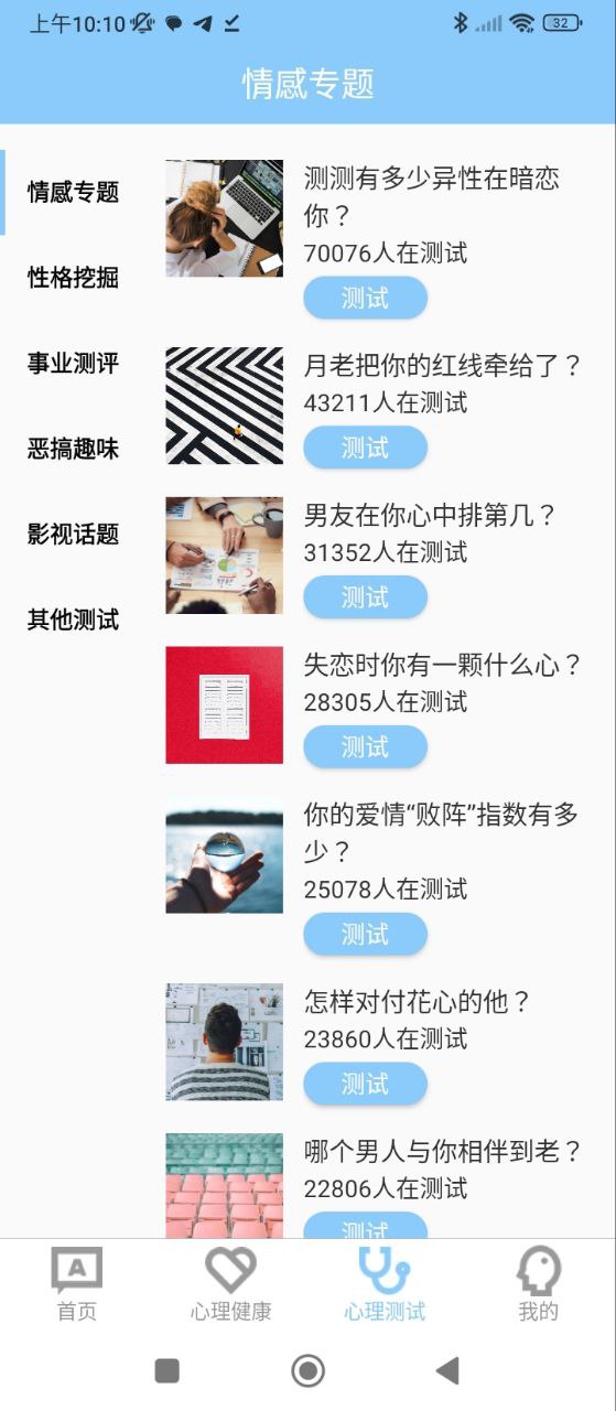 抑郁症心理Android版