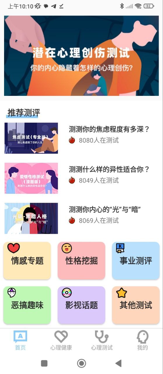 抑郁症心理Android版