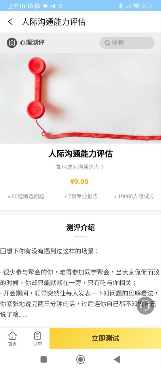 抑郁症心理Android版