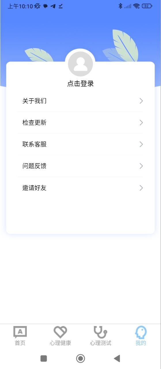 抑郁症心理Android版