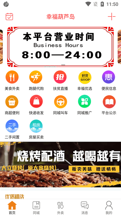 幸福葫芦岛安装