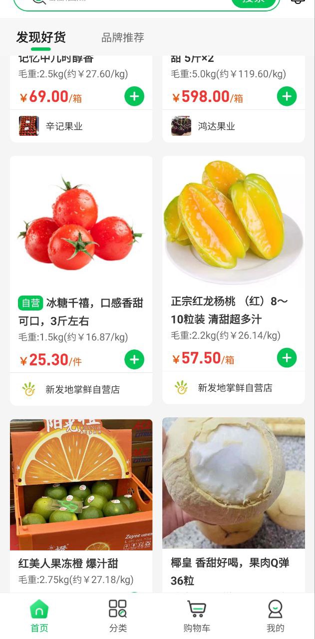 新发地掌鲜app