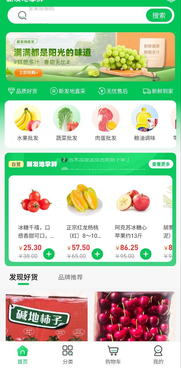 新发地掌鲜app