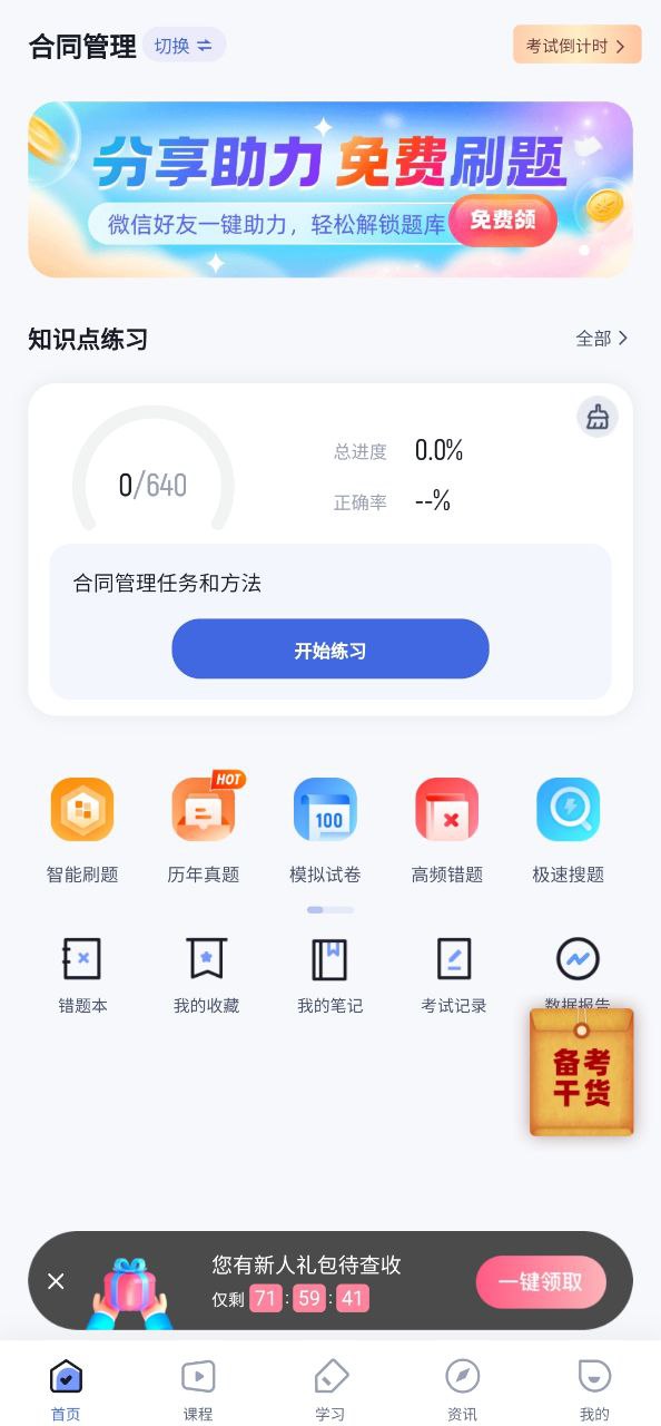 监理工程师全题库