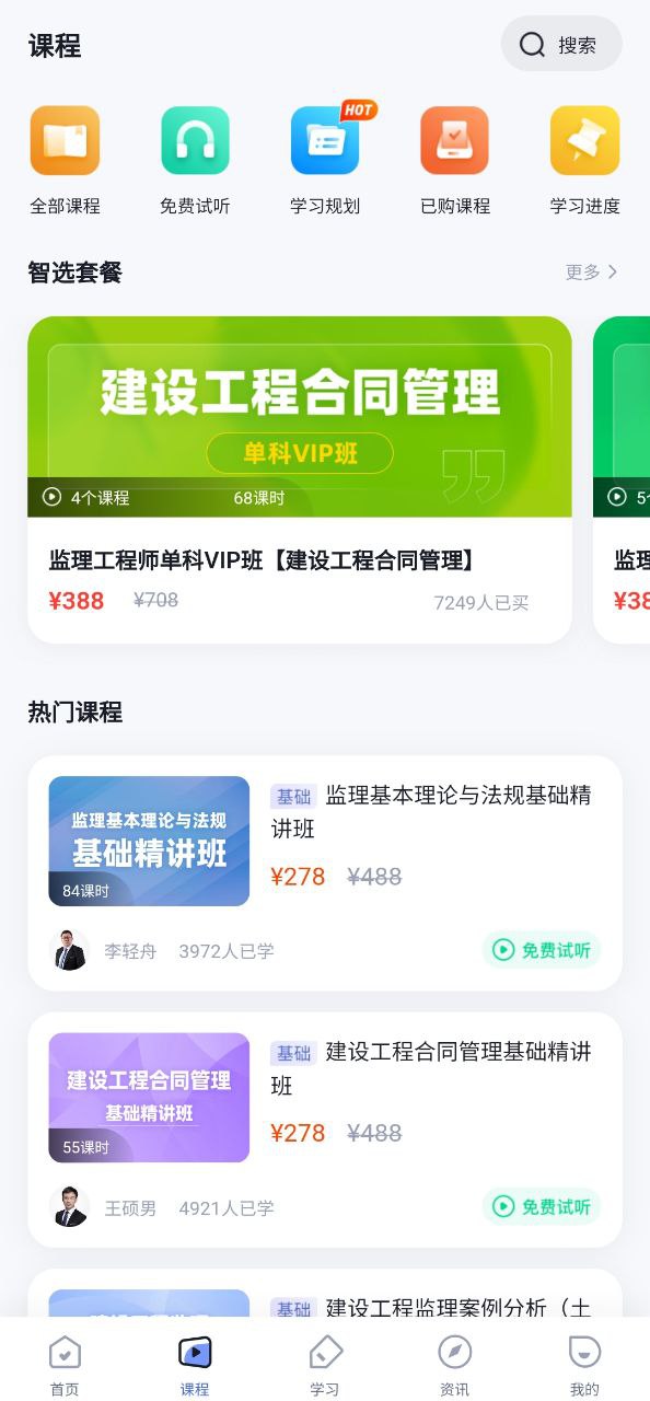 监理工程师全题库