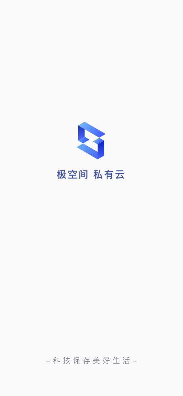 极空间安卓下载
