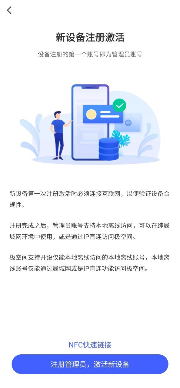 极空间安卓下载