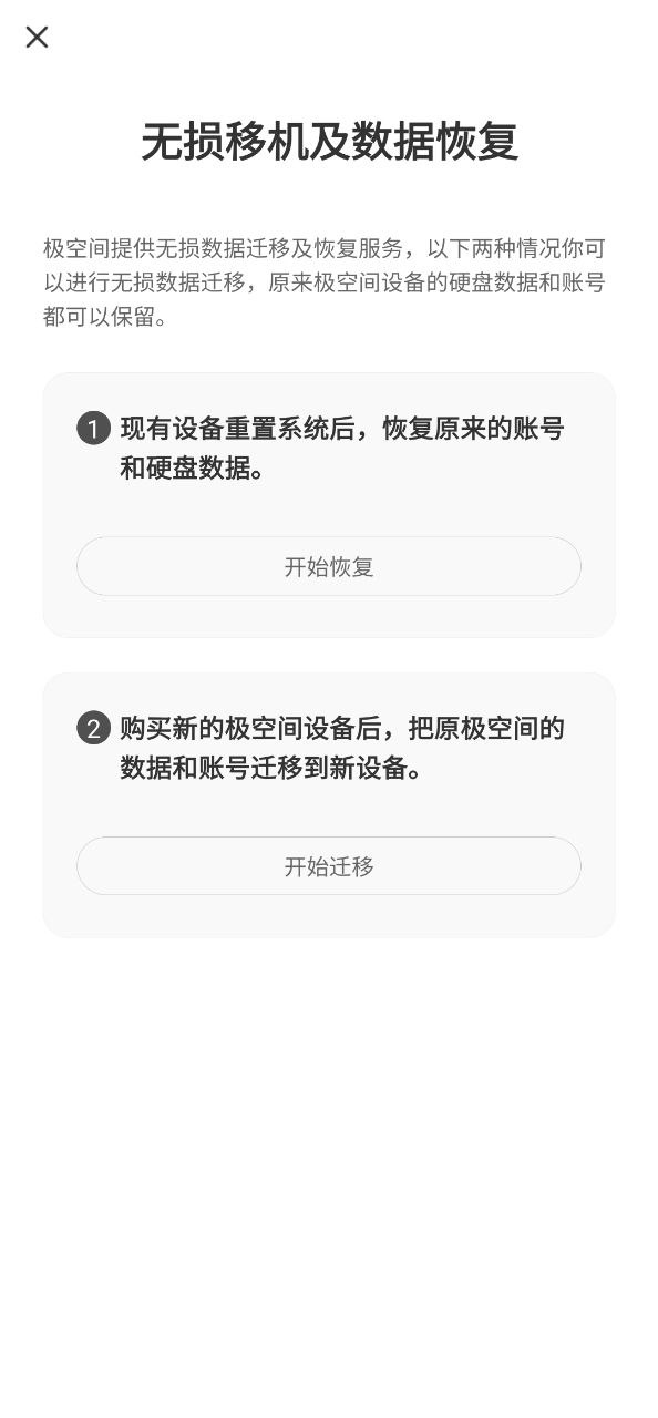 极空间安卓下载