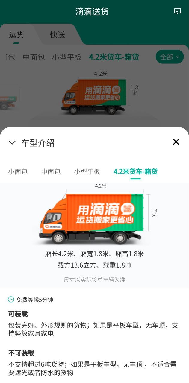 滴滴货运司机软件app