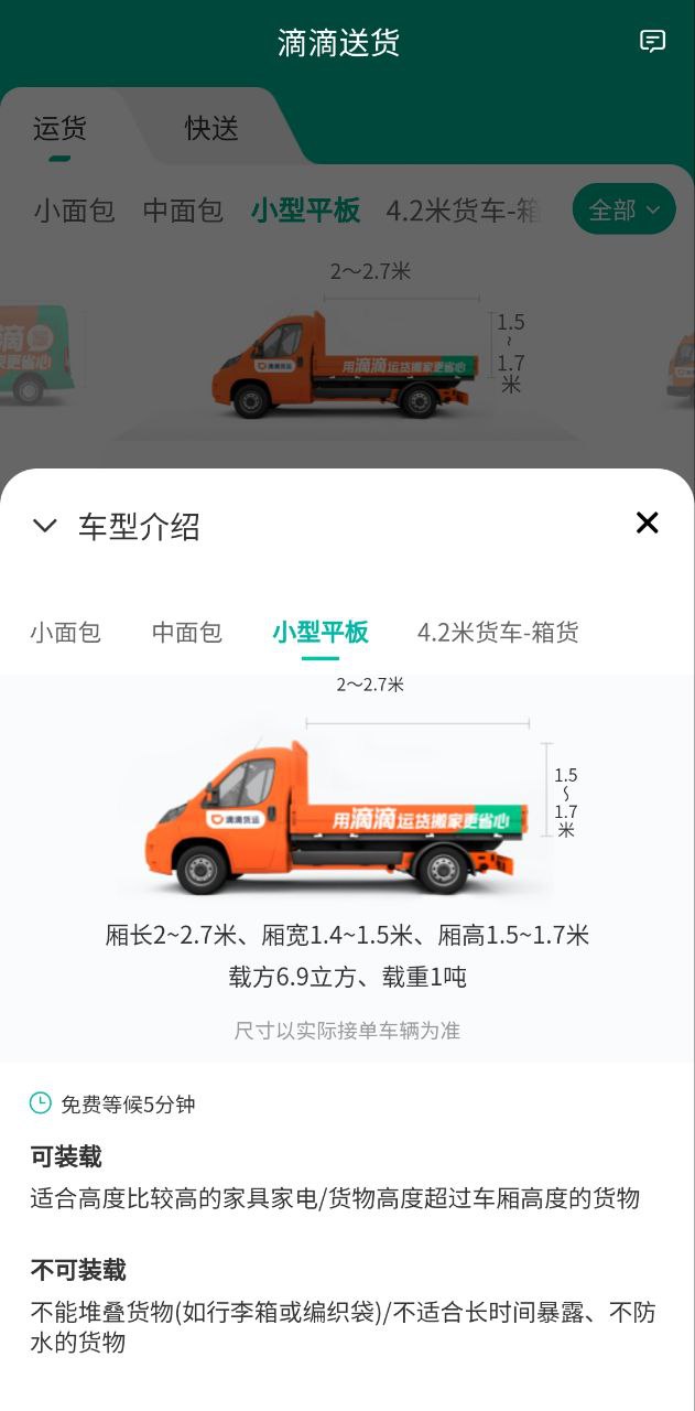 滴滴货运司机软件app