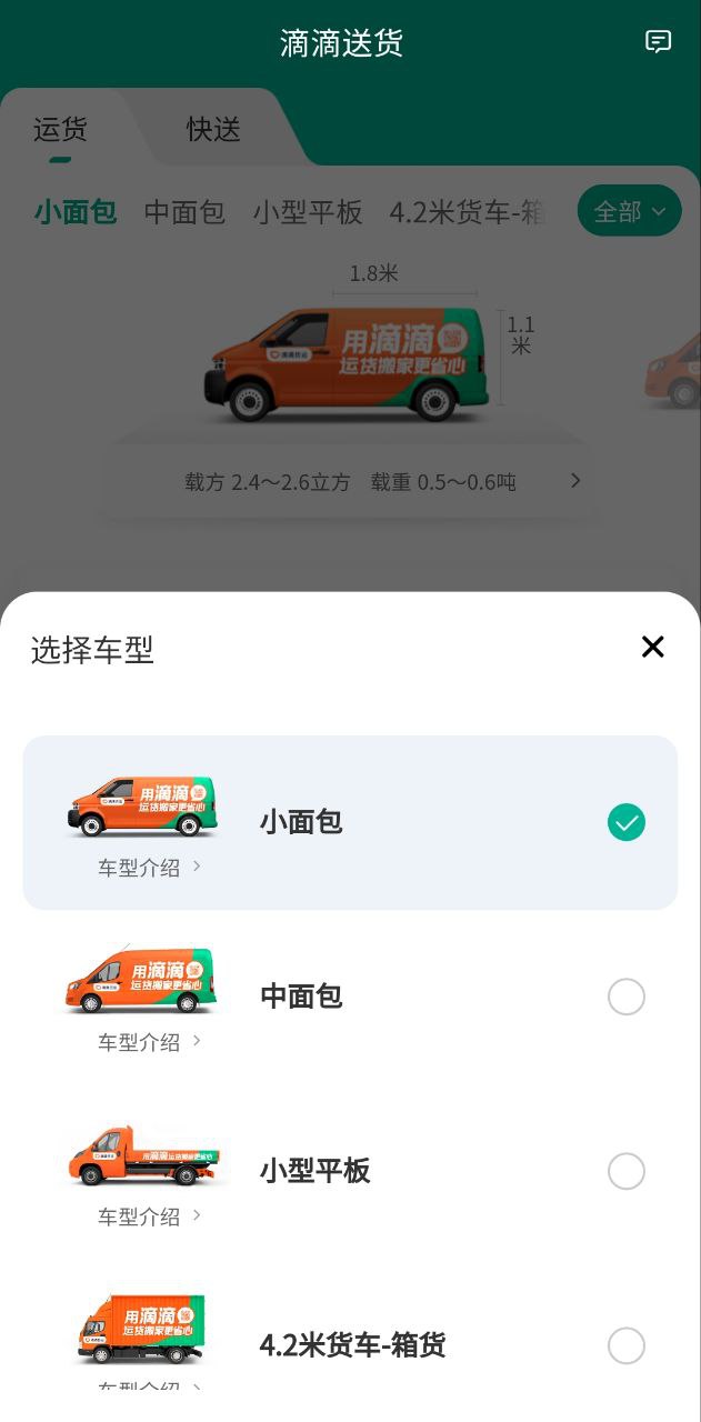 滴滴货运司机软件app