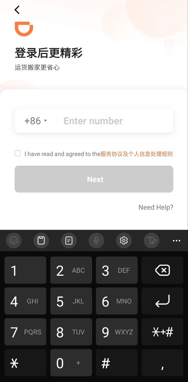 滴滴货运司机软件app