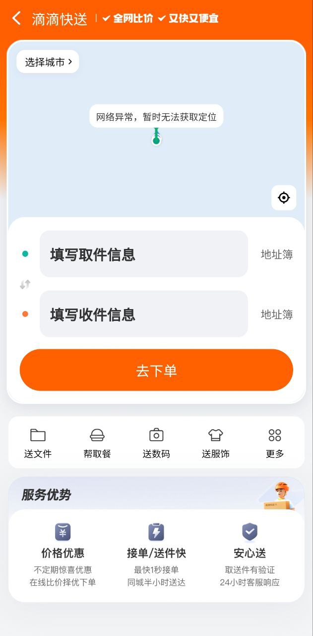 滴滴货运司机软件app