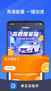 单多多助手软件