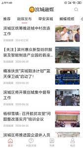 滨城融媒免费下载