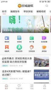 滨城融媒免费下载