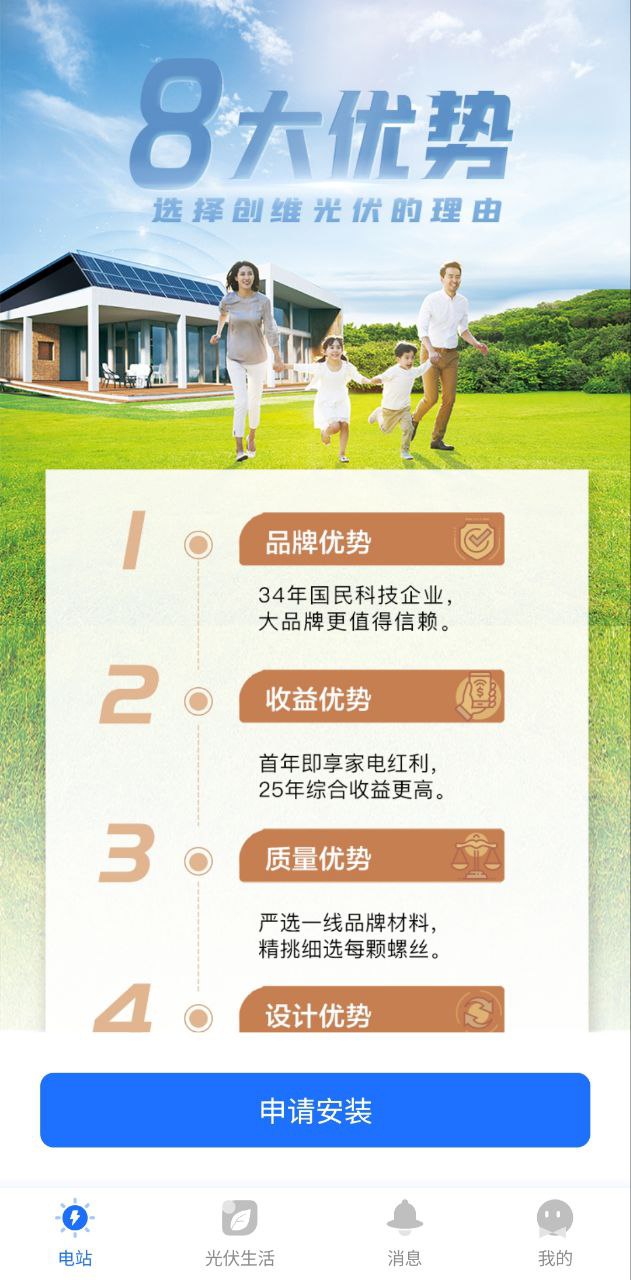 光伏生活app