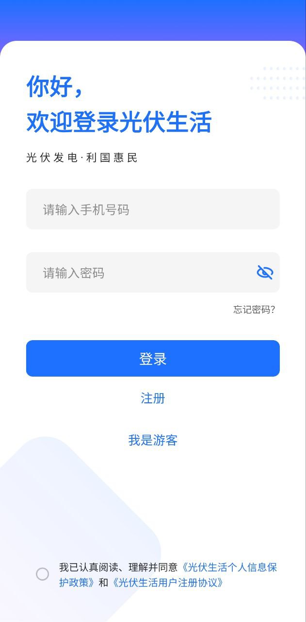 光伏生活