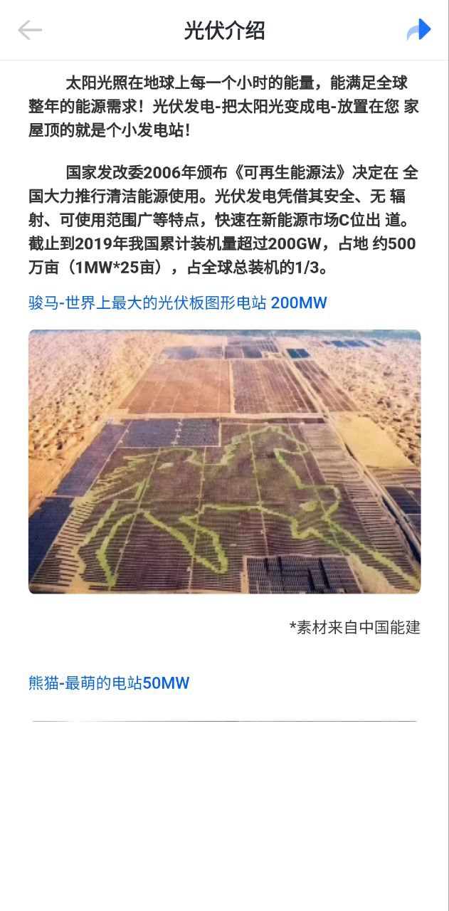 光伏生活app