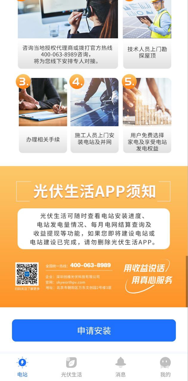 光伏生活app