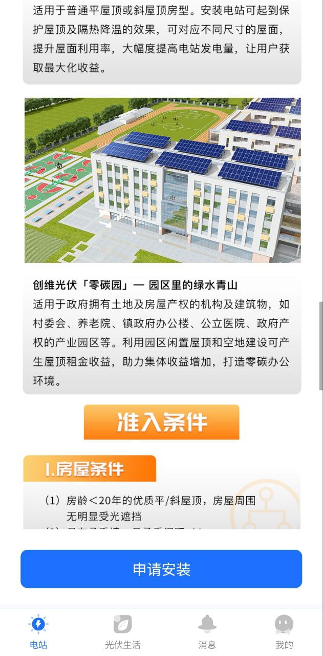 光伏生活app