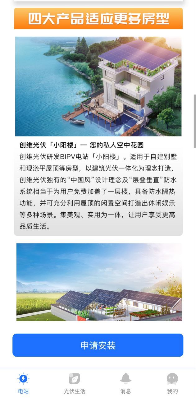 光伏生活app