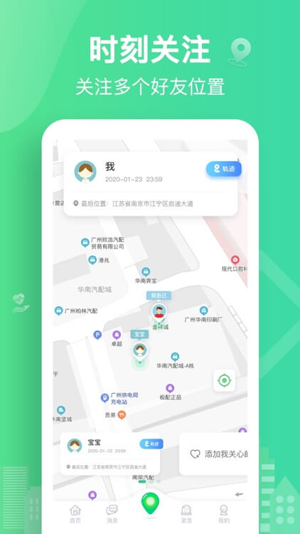 位寻手机定位免费下载