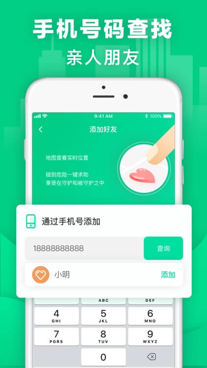 位寻手机定位免费下载