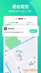 位寻手机定位免费下载