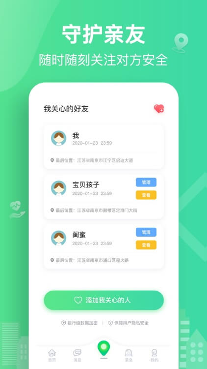位寻手机定位免费下载
