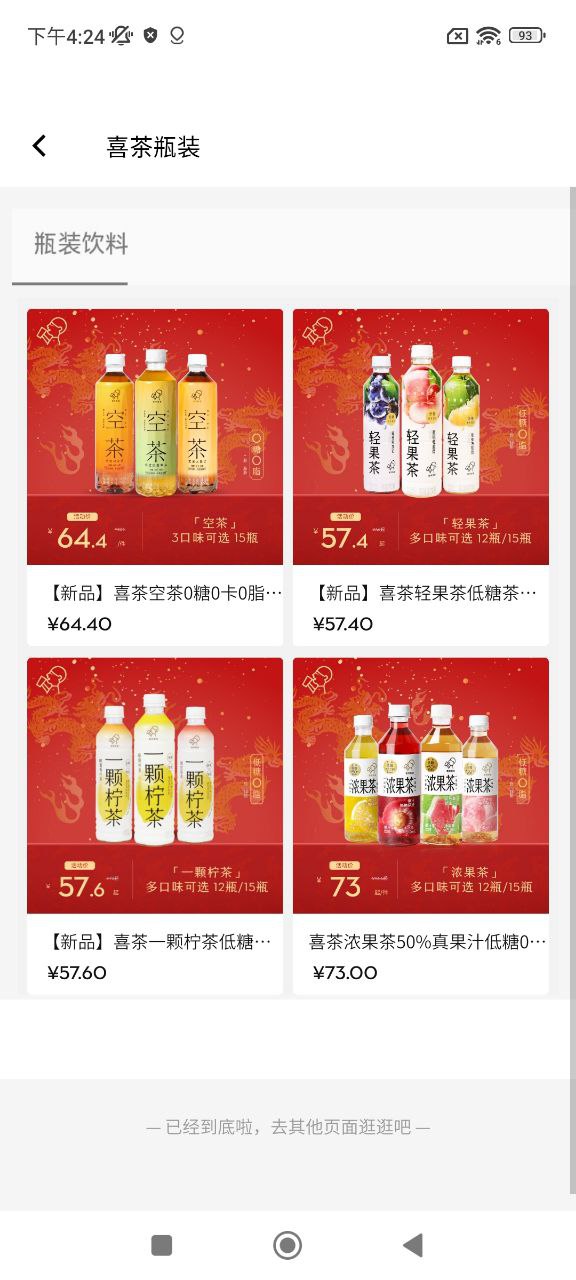 喜茶GO软件app