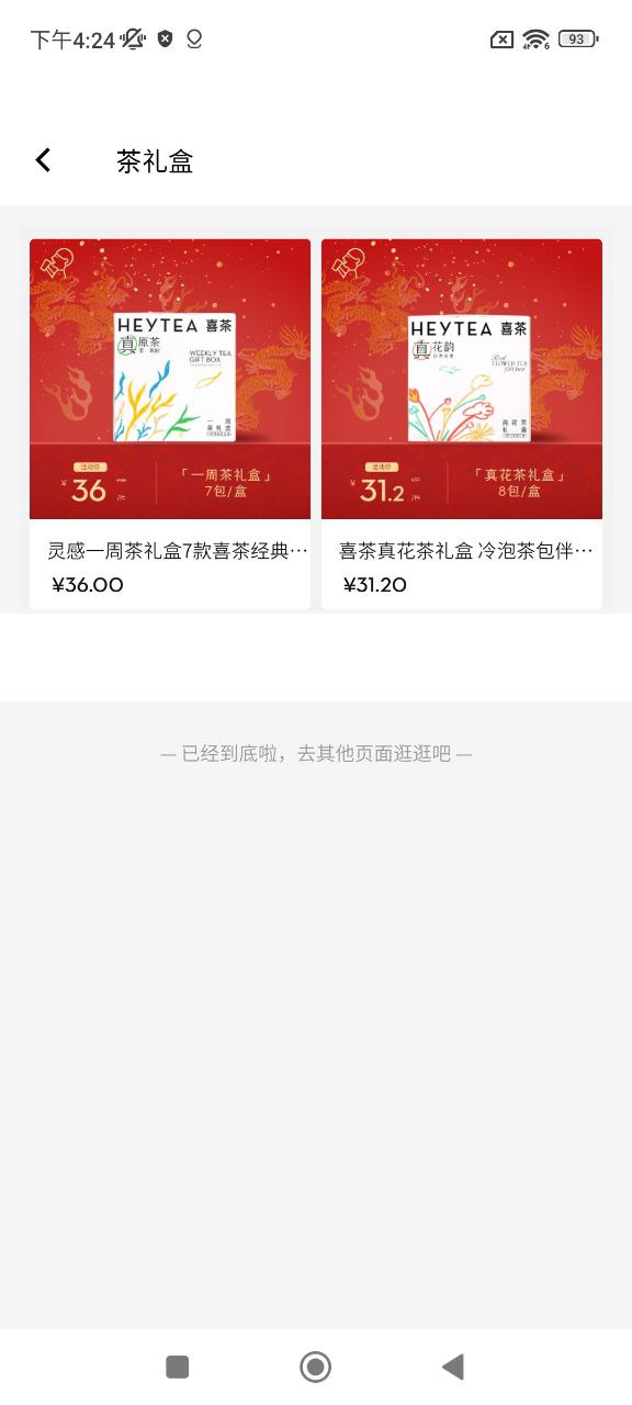 喜茶GO软件app