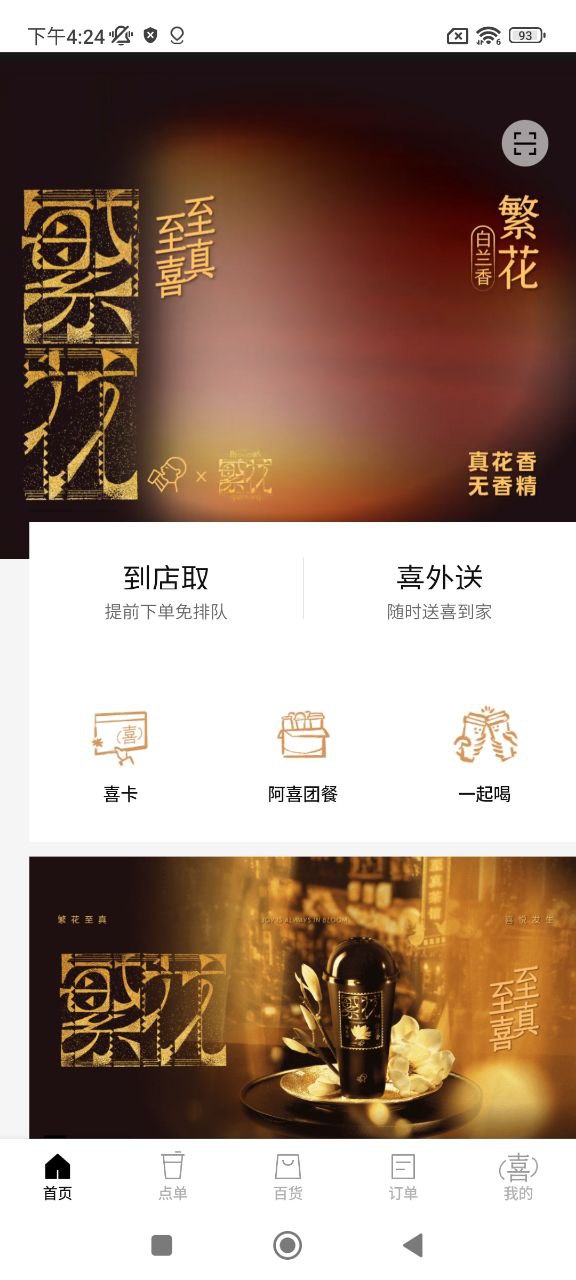 喜茶GO软件app