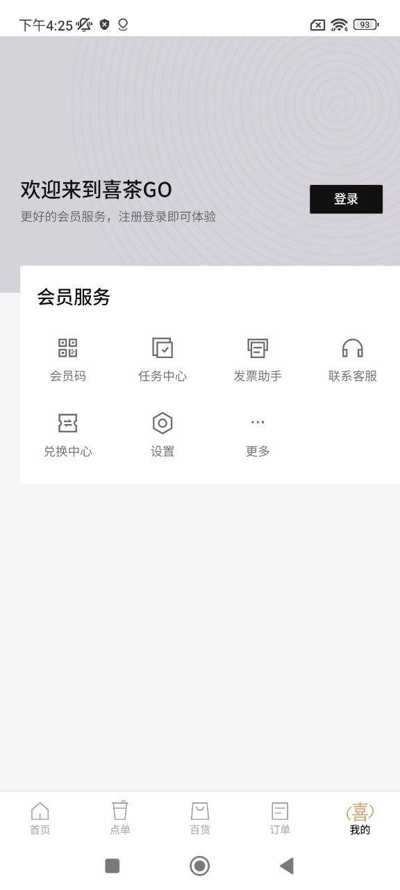 喜茶GO软件app