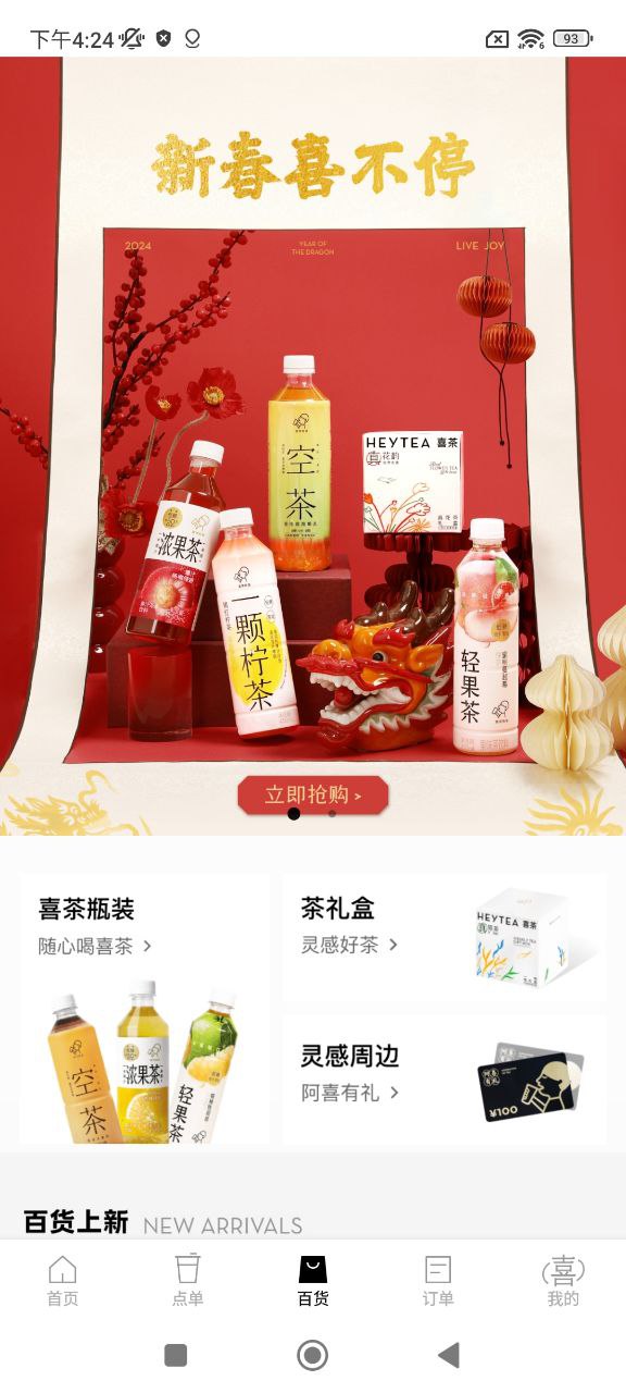 喜茶GO软件app