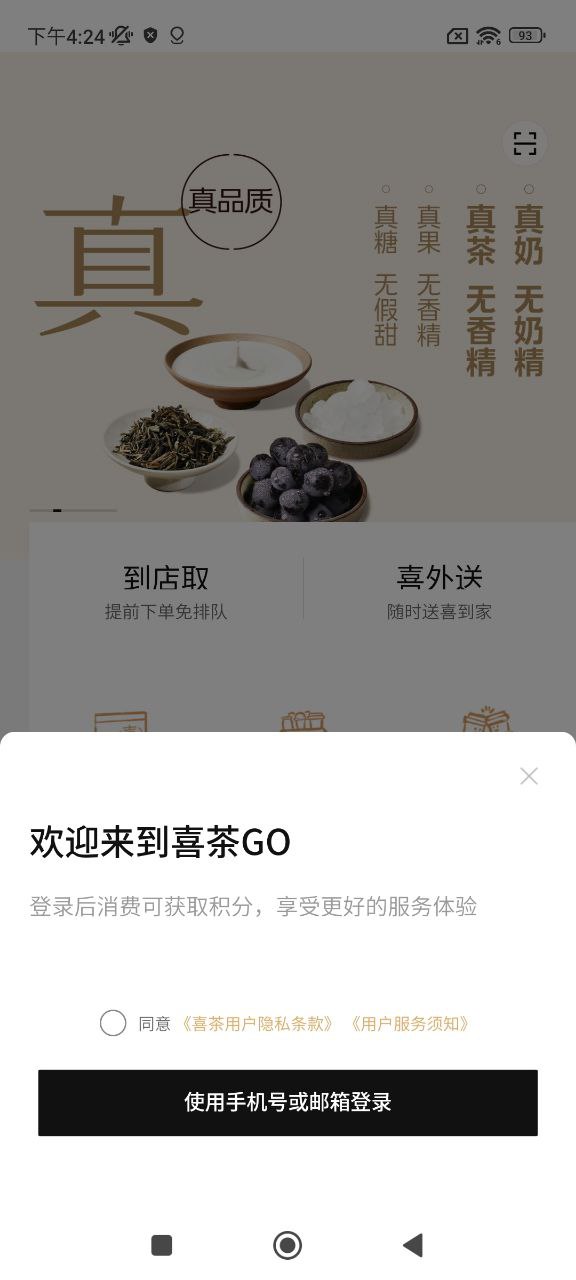 喜茶GO软件app