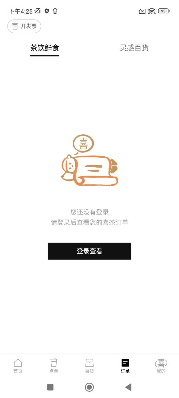 喜茶GO软件app