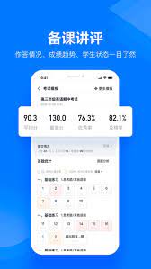 极课教师助手下载