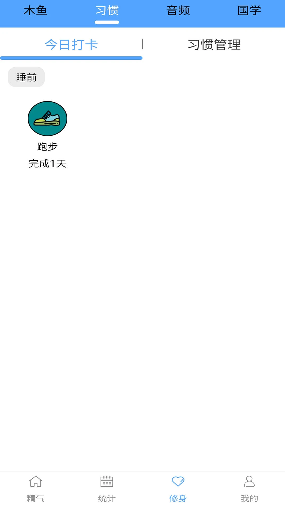精气软件