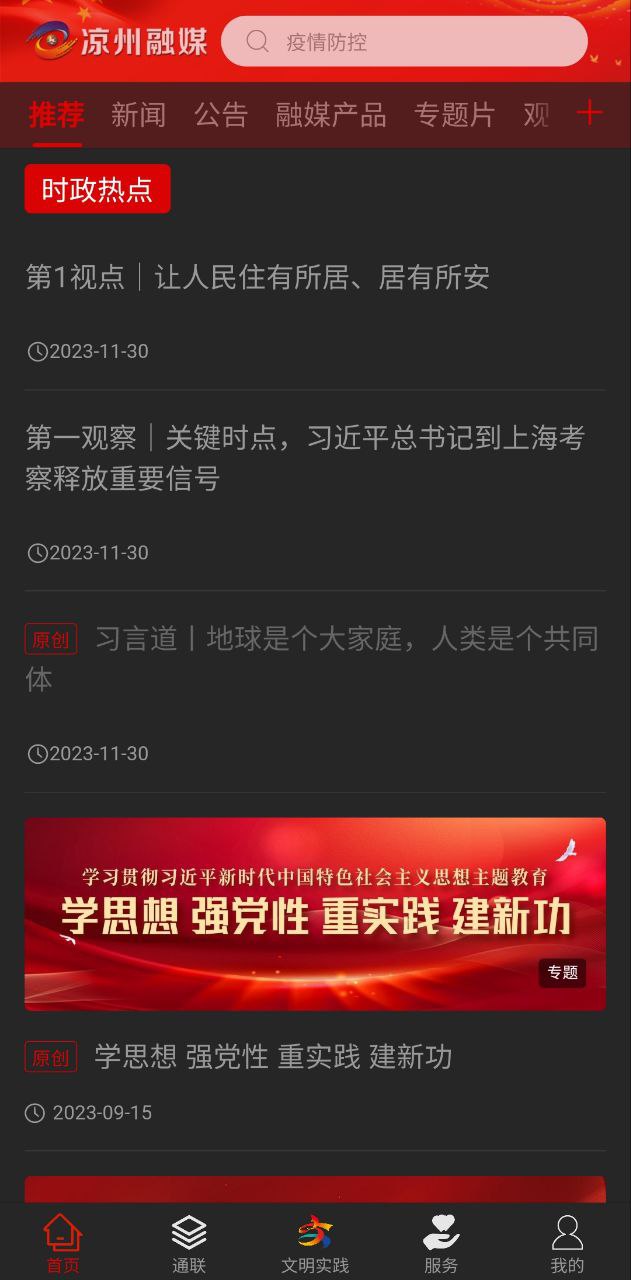 凉州融媒免费下载