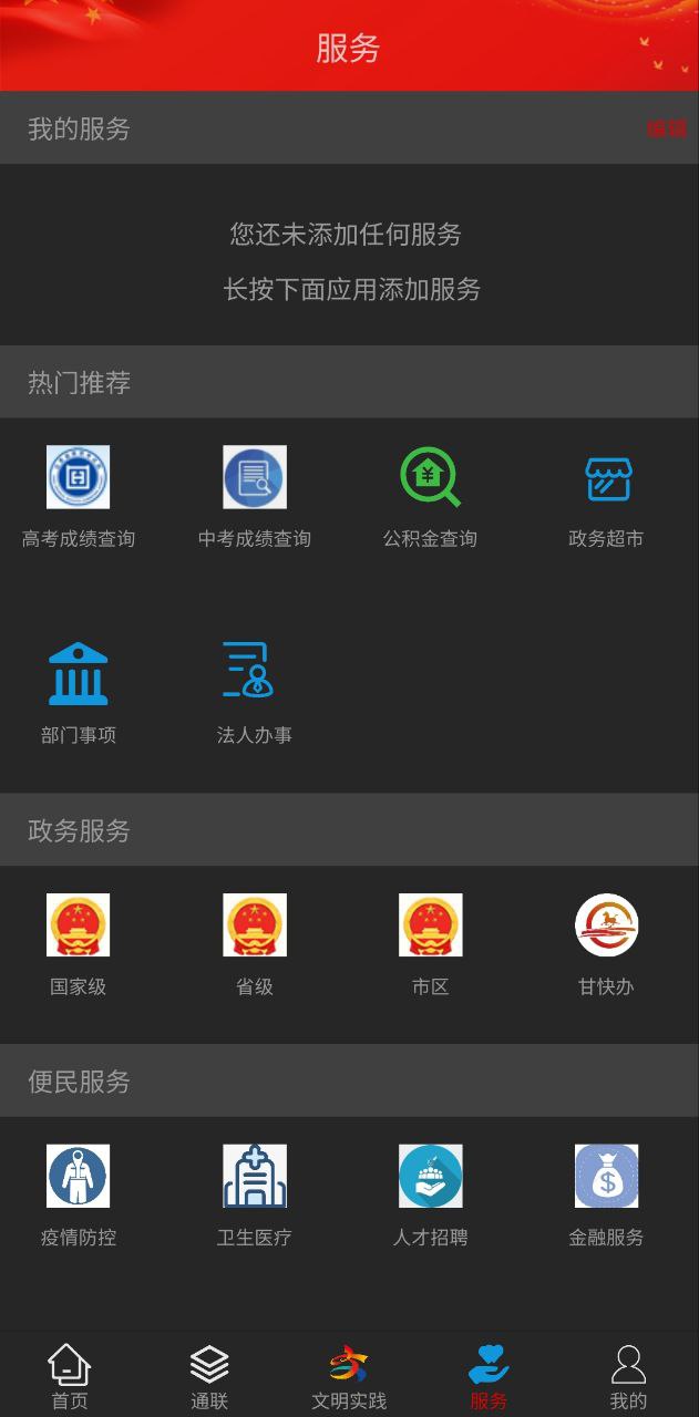 凉州融媒免费下载