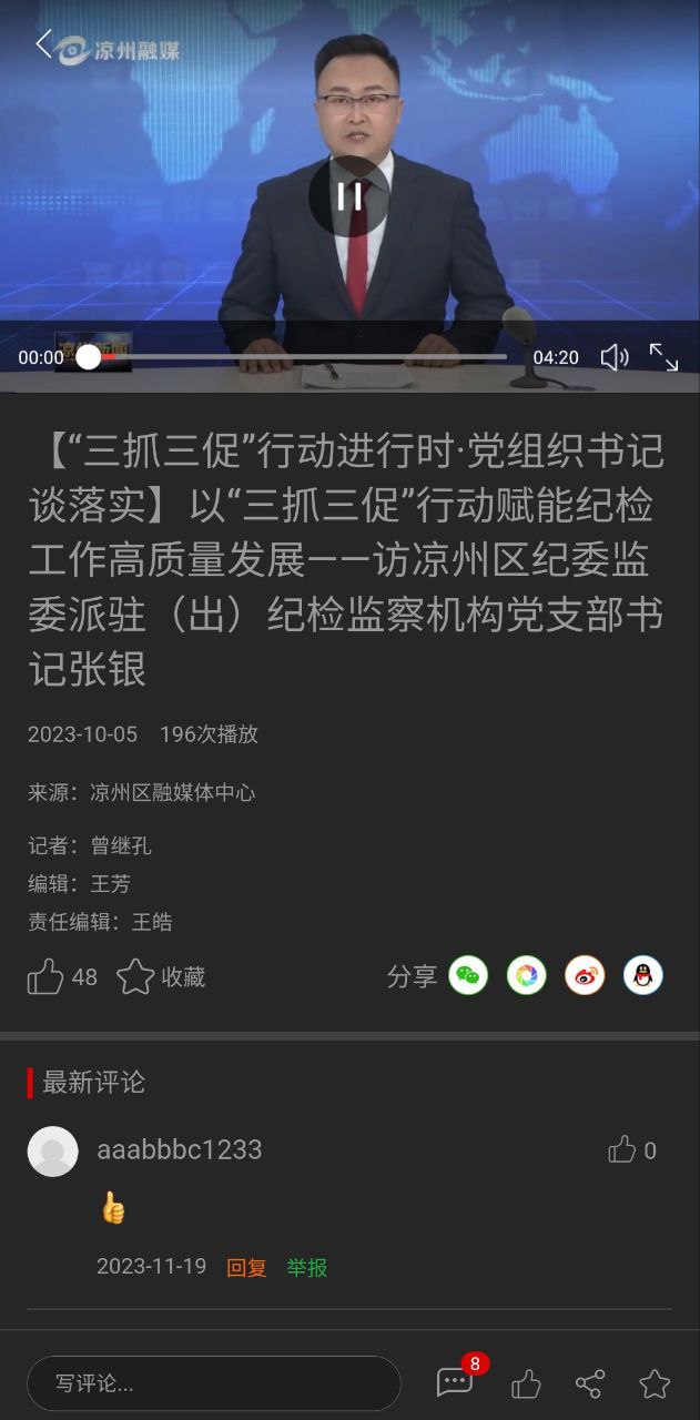 凉州融媒免费下载
