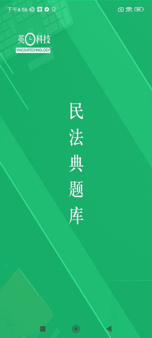 民法典题库应用